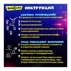 Набор для опытов ФИКСИКИ