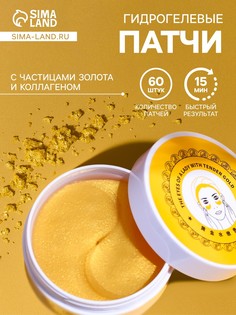 Гидрогелевые патчи для глаз gold 60 шт No Brand