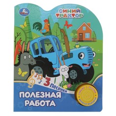 Книга СИНИЙ ТРАКТОР, Умка 9785506075516