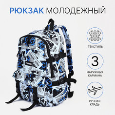 Рюкзак молодежный на молнии, 3 наружных кармана, цвет голубой No Brand