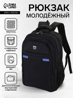 Рюкзак молодежный из текстиля, 2 отдела на молнии, 4 кармана, цвет черный/синий No Brand
