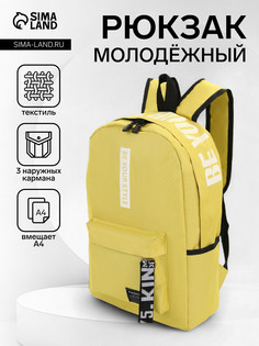 Рюкзак школьный на молнии, с карманами, с принтом, желтый No Brand