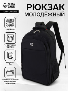 Рюкзак молодежный из текстиля, 2 отдела на молнии, 4 кармана, цвет черный No Brand