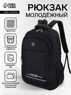 Рюкзак молодежный из текстиля, 2 отдела на молнии, 4 кармана, цвет черный/белый No Brand