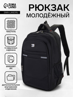 Рюкзак молодежный из текстиля, 2 отдела на молнии, 4 кармана, цвет черный No Brand