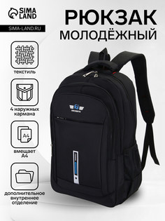Рюкзак молодежный из текстиля, 2 отдела на молнии, 4 кармана, цвет черный/синий No Brand