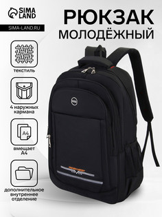 Рюкзак молодежный из текстиля, 2 отдела на молнии, 4 кармана, цвет черный/оранжевый No Brand