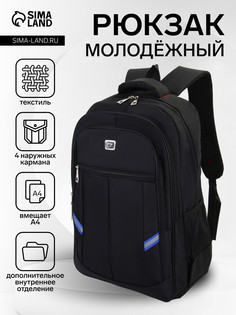 Рюкзак молодежный из текстиля, 2 отдела на молнии, 4 кармана, цвет черный/синий No Brand