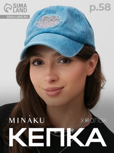 Кепка Minaku