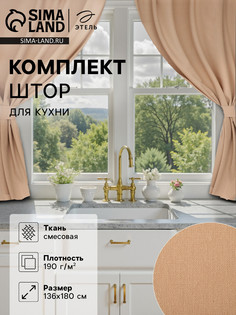 Шторы Этель
