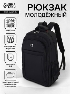 Рюкзак молодежный из текстиля, 2 отдела на молнии, 4 кармана, цвет черный No Brand