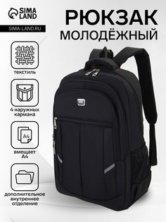 Рюкзак молодежный из текстиля, 2 отдела на молнии, 4 кармана, цвет черный No Brand