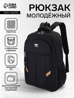 Рюкзак молодежный из текстиля, 2 отдела на молнии, 4 кармана, цвет черный/оранжевый No Brand