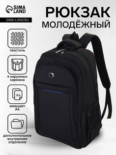 Рюкзак молодежный из текстиля, 2 отдела на молнии, 4 кармана, цвет черный/синий No Brand
