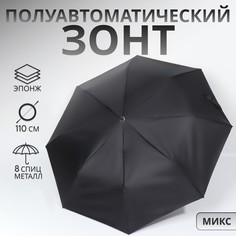 Зонт полуавтоматический QF