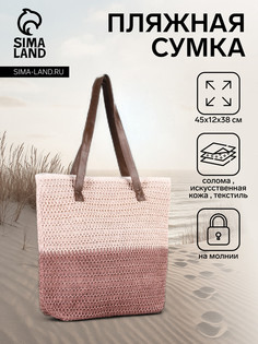 Сумка пляжная на молнии, на подкладке, пудровая/розовая No Brand
