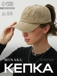 Кепка Minaku