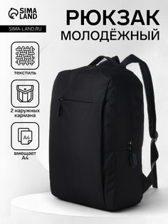 Рюкзак школьный из текстиля на молнии, 2 кармана, цвет черный No Brand