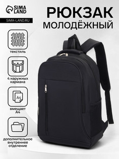 Рюкзак школьный из текстиля на молнии, 4 кармана, цвет черный No Brand