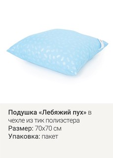 Подушка ЭЙС