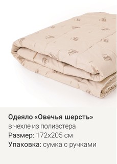 Одеяло ЭЙС