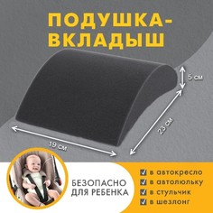 Вкладыш в автокресло, цвет черный No Brand