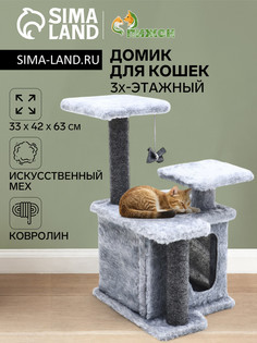 Домик для кошек с когтеточкой, квадратный, 3х-этажный, 33 × 42 × 63 см, ковролин, серая Пижон