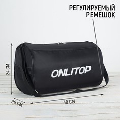 Сумка спортивная onlitop на молнии, наружный карман, цвет черный Nazamok