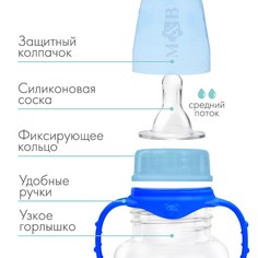 Бутылочка для кормления, классическое горло, с ручками, 250 мл., от 3 мес., цвет синий Mum&Baby