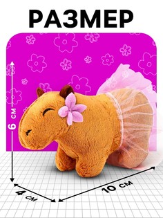 Мягкая игрушка Pomposhki