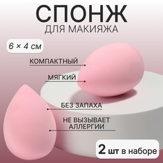 Спонжи для макияжа, набор - 2 шт, 6 × 4 см, увеличиваются при намокании, цвет розовый QF