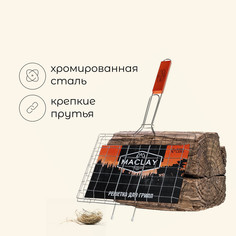 Решетка - гриль универсальная maclay, 22x30 см, хромированная сталь, для мангала