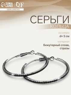 Серьги кольца со стразами qf