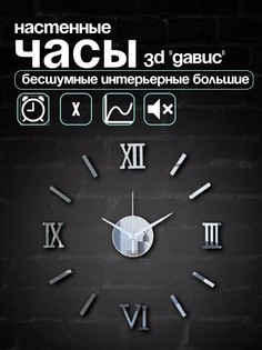 Часы настенные интерьерные большие, 3d Solomon