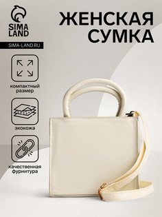 Сумка женская на молнии, цвет молочный No Brand