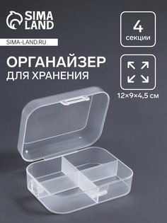 Органайзер для хранения мелочей, 4 секции, 12×9×4.5 см, прозрачный QF