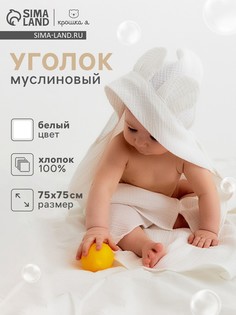 Полотенце уголок Крошка Я