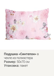 Подушка ЭЙС