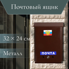Ящик почтовый с замком, вертикальный, No Brand