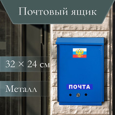 Ящик почтовый с замком, вертикальный, No Brand