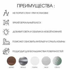 Зеркало настенное, наклейки интерьерные, зеркальные, декор на стену, панно 45×15 см Take It Easy