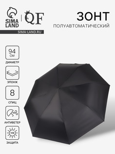 Зонт полуавтоматический QF