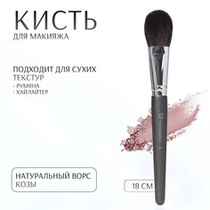 Кисть для макияжа premium, 18 см, черная QF