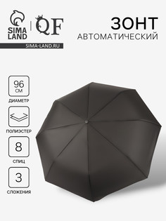 Зонт автоматический QF