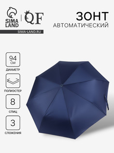 Зонт автоматический QF