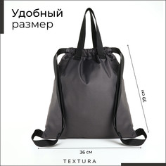 Мешок для обуви на стяжке, наружный карман, textura, цвет серый