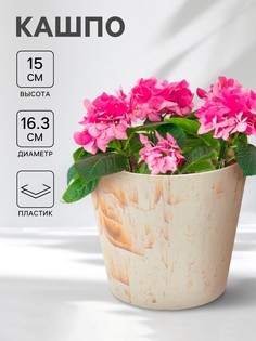 Кашпо круглое sandstorm, d=16.3×15 см No Brand