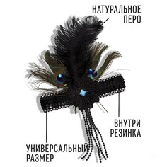 Повязка на голову с пером карнавальная, черная Страна Карнавалия