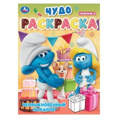 Раскраска Умка 978-5-506-10579-4