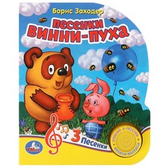 Книга СОЮЗМУЛЬТФИЛЬМ, Умка 9785506029663